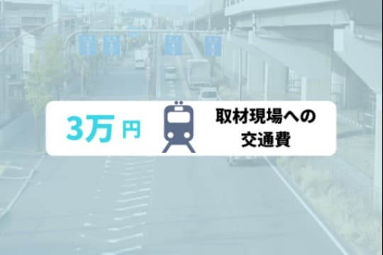 3万円の寄付でできること Image