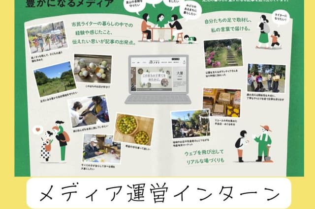 メディア運営継続のためのご寄付【お礼】森ノオトライター養成講座の運営インターン Image