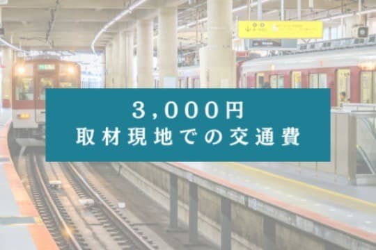 3,000円の寄付でできること Image
