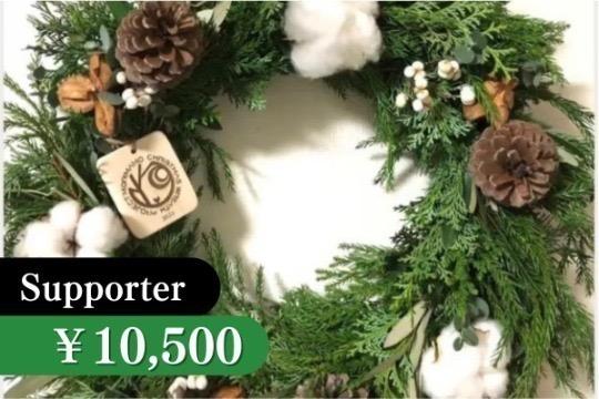 すぐ飾れる森を守るクリスマスリース(完成品)限定30の画像