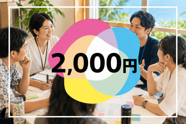 まずは応援!活動を知るコースの画像