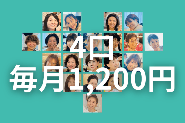 4口(毎月1,200円)を寄付するの画像