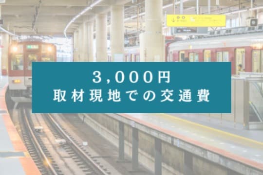3,000円の寄付でできること Image