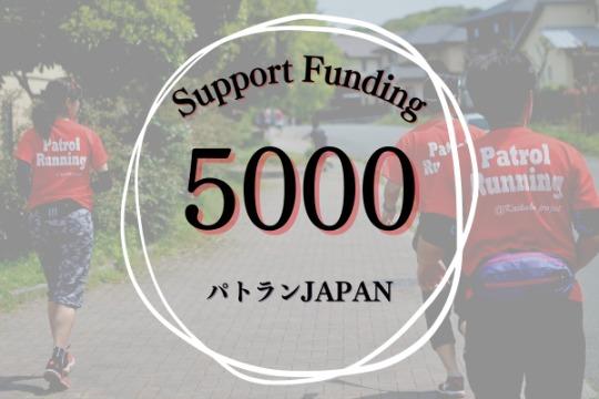 12名のご支援で、1地域立ち上げの際のフルサポート費用を賄えますの画像