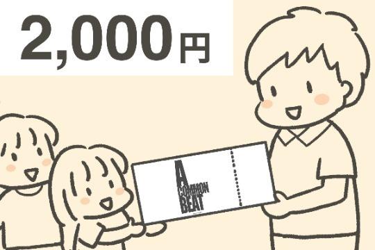 年間で子どもたちとそのご家族【6名分】の鑑賞が可能に。の画像