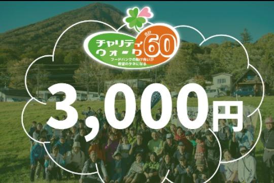 フードバンク応援!の画像