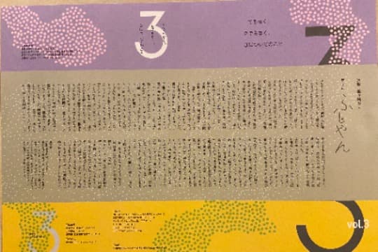 zine3 の次号を応援 Image