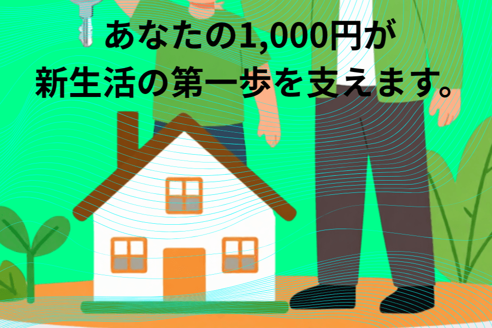 新生活の一歩を応援の画像