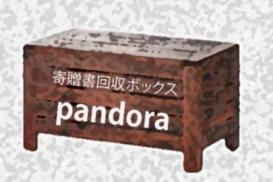 回収ボックス命名設置権を授与します!の画像