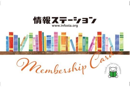 あなたの名前で民間図書館利用会員証を発行します!の画像