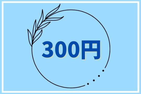 応援の気持ちで寄付!の画像