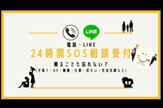 24時間相談スタッフへの応援お願いしますの画像