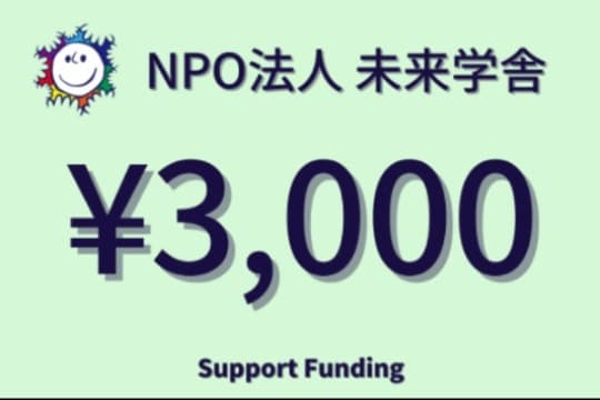 20人のご支援で子ども達のための温かい環境づくりにかかる灯油代1.5ヶ月分を賄えます。の画像