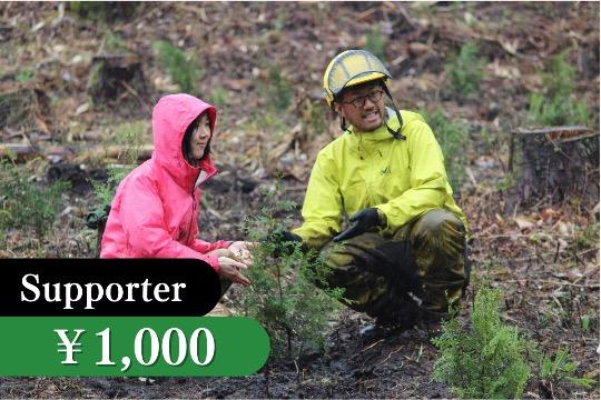 苗木1本の寄付の画像