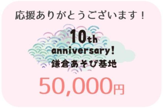 ご寄付のお礼 Image
