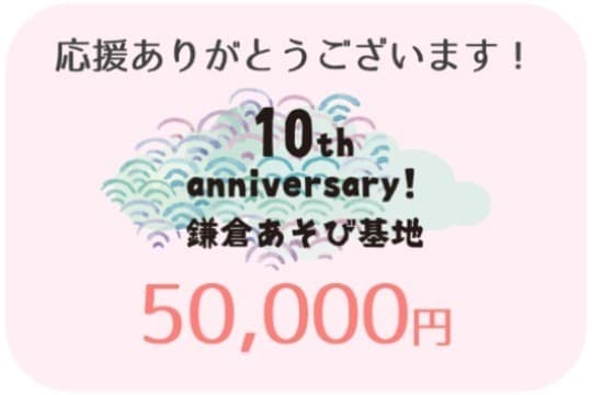 ご寄付のお礼の画像