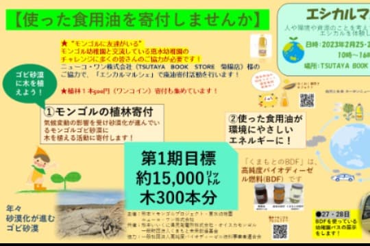 1本500円でモンゴルに植林の画像