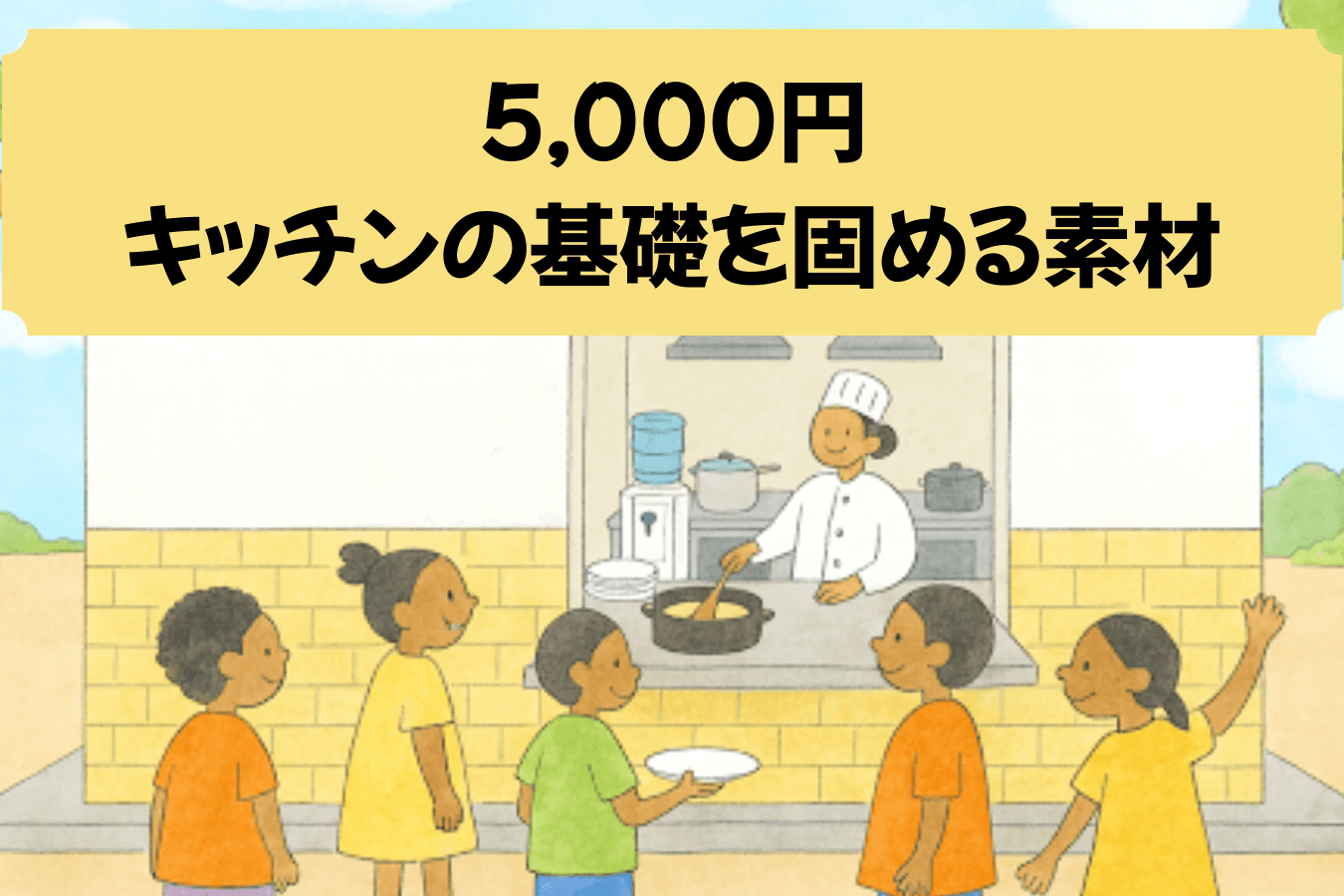 キッチンの基礎を固める素材の画像