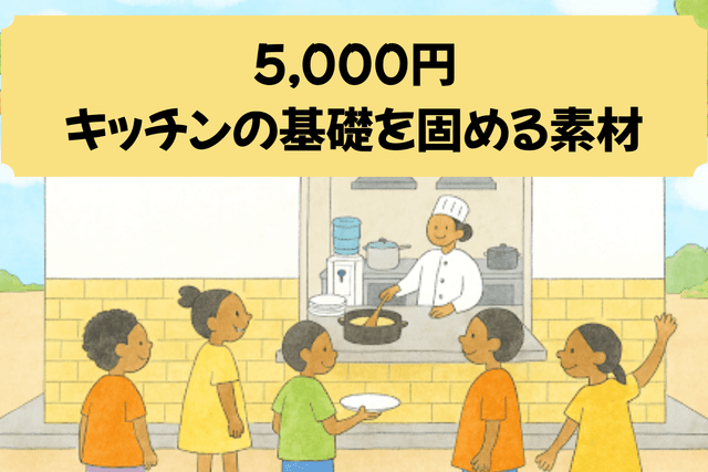 キッチンの基礎を固める素材の画像