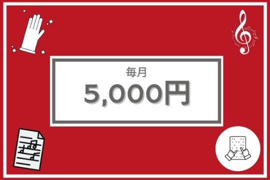 1年間ご支援いただくと、10人のこどもたちに楽譜1冊、手袋2セットを届けることができます。この楽譜と手袋を活用してこどもたちは、音楽活動に取り組みます! Image