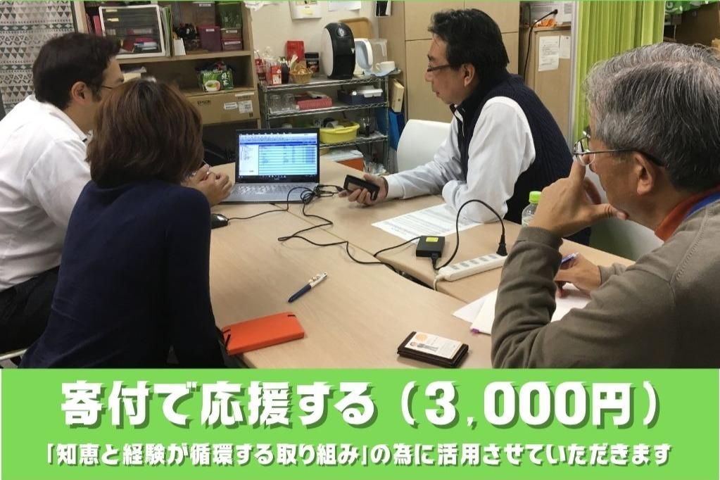 寄付で応援の画像