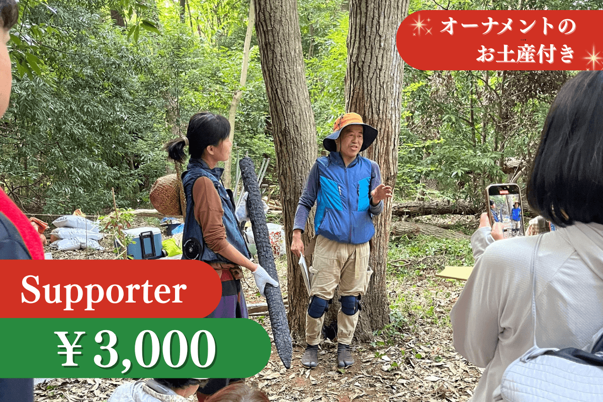 森のお手入れ(土中環境ワークショップ)参加権+お土産付きの画像