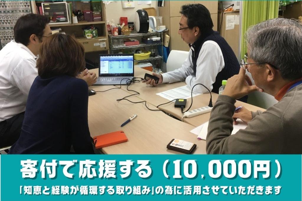 寄付で応援の画像