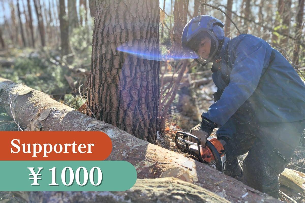 木こりの活動支援の画像