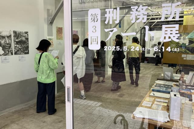 刑務所アート展を応援するプランの画像
