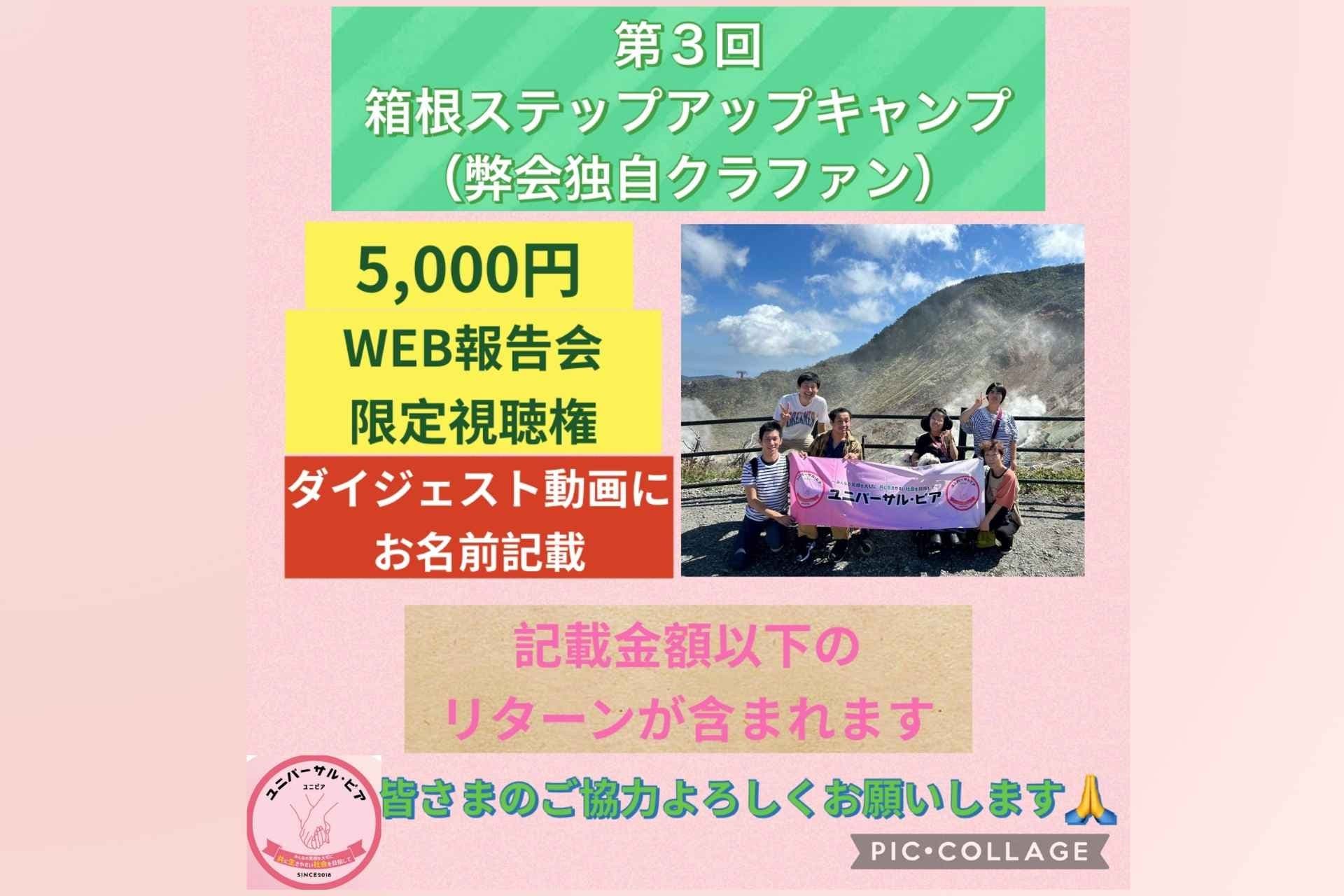 5,000円で応援コースの画像