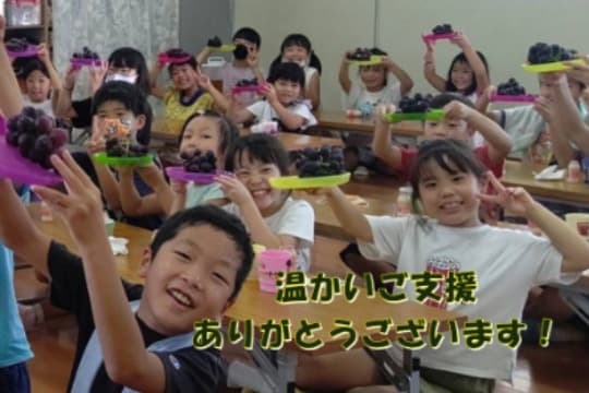 <お返し不要の方向け>有松学童保育所を全力応援!の画像