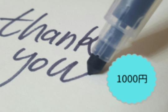 お礼メールをお送りしますの画像