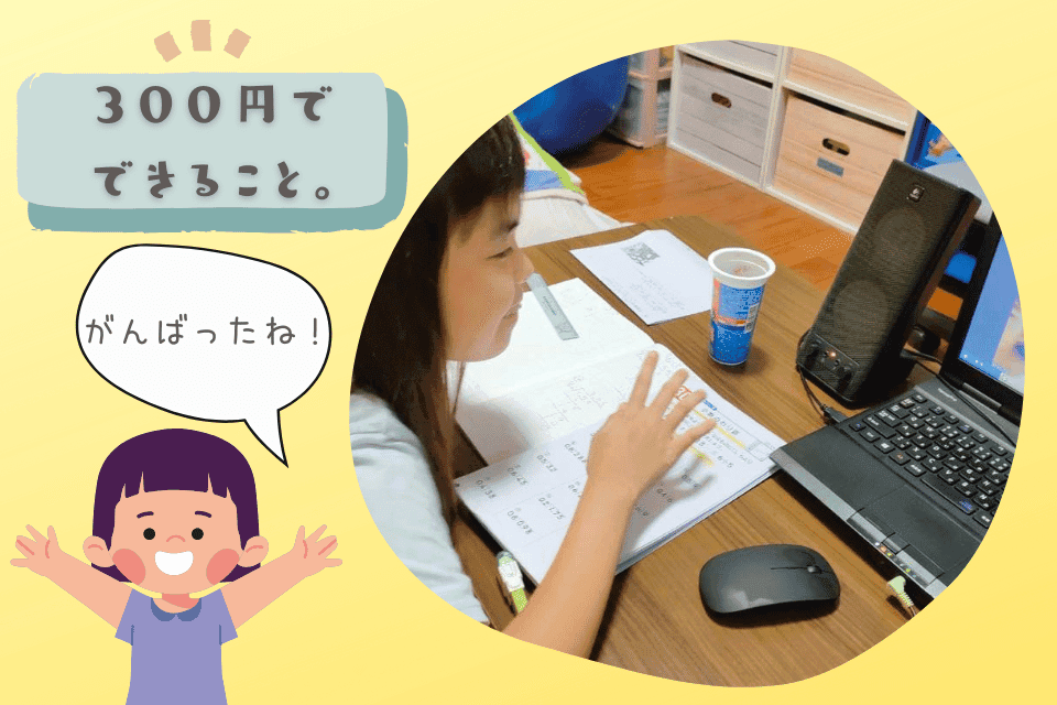 あなたともう1人のご寄付で、子どもたちに「頑張ったで賞」を 届けることができます。の画像