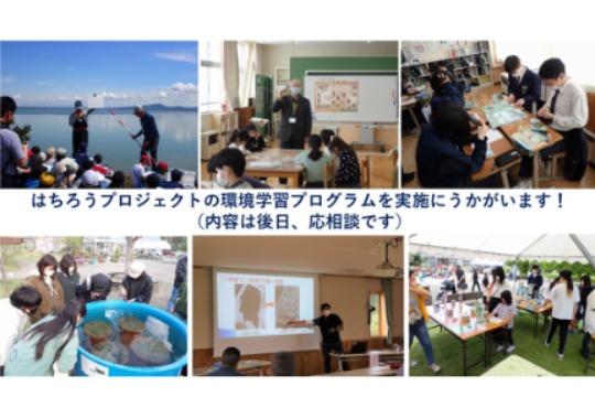 環境学習プログラム実施コースの画像