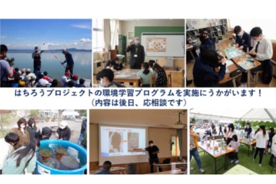 環境学習プログラム実施コースの画像