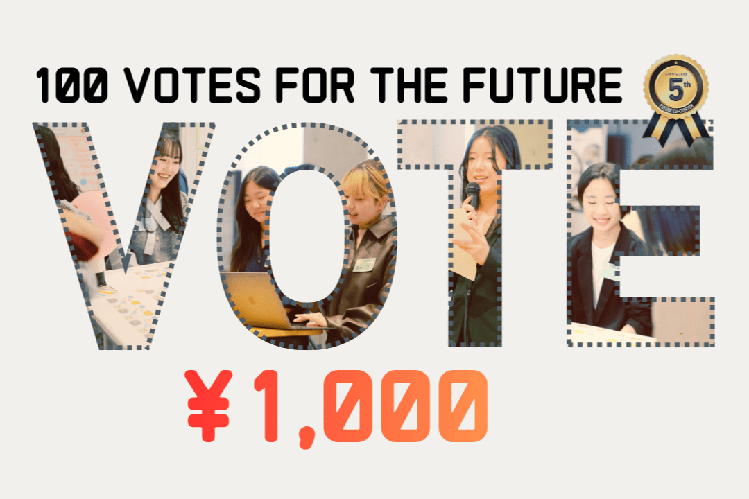 1,000円|【学生限定】未来への一票の画像