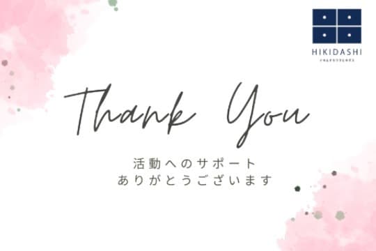 ご寄付のお礼 Image