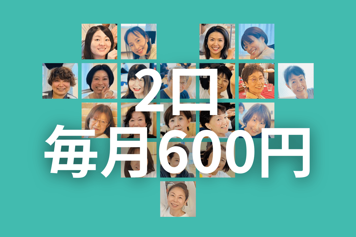 2口(毎月600円)を寄付するの画像