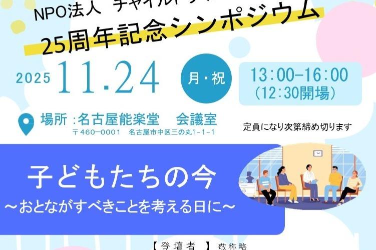 子どもの心に寄り添える「大人」を育て続けていくために Image