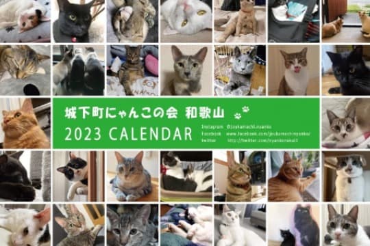 2023年 幸せにゃんこのカレンダー 3部 Image