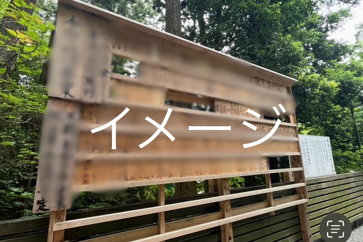 ご芳名板「大サイズ」掲載+記念品の画像