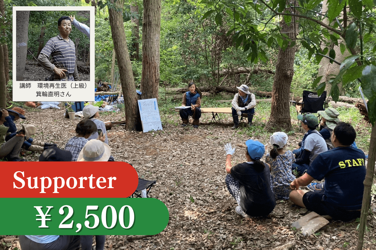 森のお手入れ(土中環境ワークショップ)参加権の画像