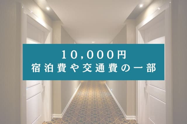 10000円の寄付でできること Image