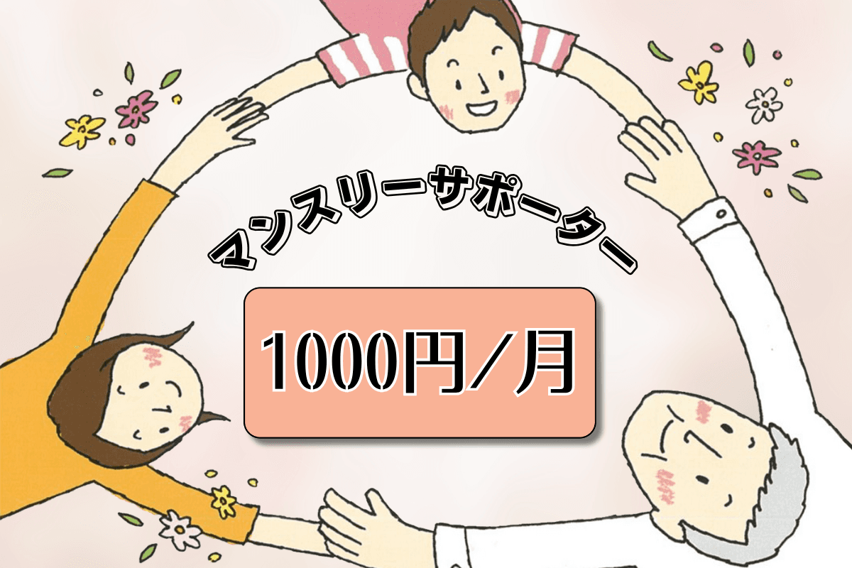 継承を通して「核兵器のない、戦争もない世界」をめざす活動に大切に使わせていただきますの画像
