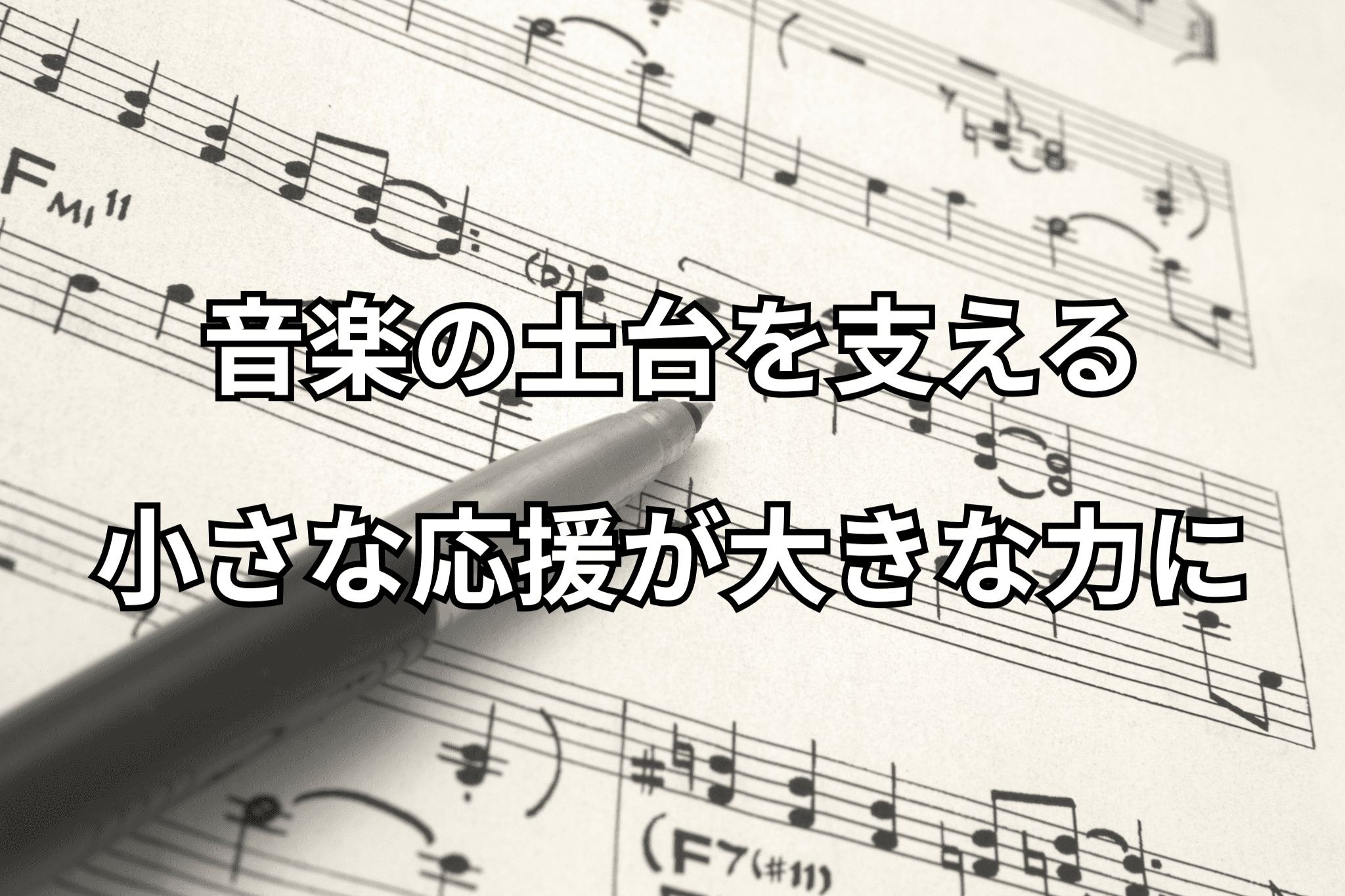 基本運営の支援 Image