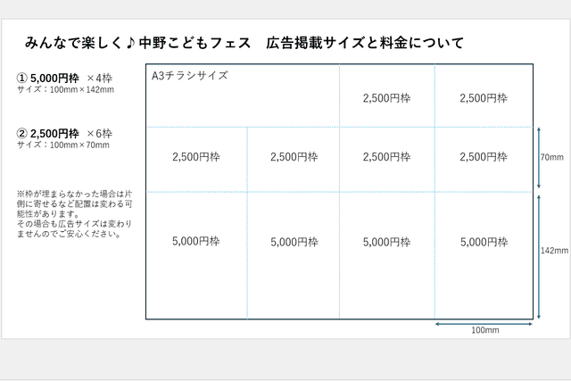 A4十字8分の1サイズ広告【ご入金前にメールにてご連絡ください】の画像