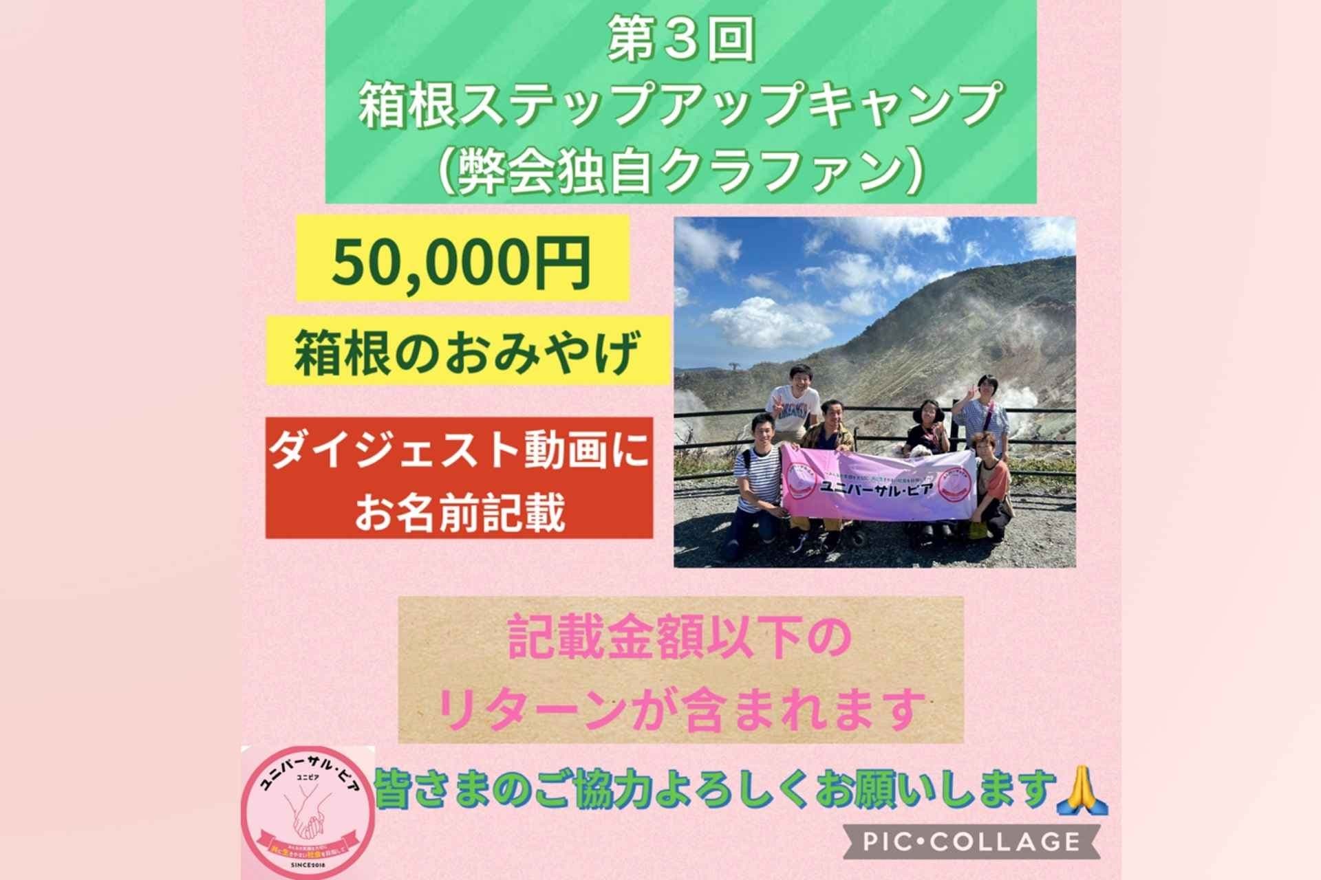 50,000円で応援コースの画像