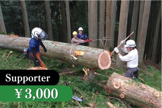 木こりの方の活動支援 3,000円の画像