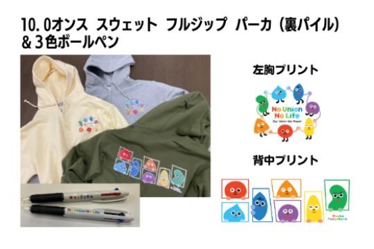オリジナルパーカー&オリジナル3色ボールペン Image