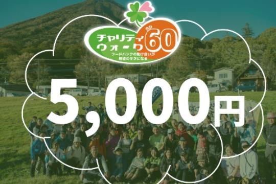 フードバンク応援!の画像